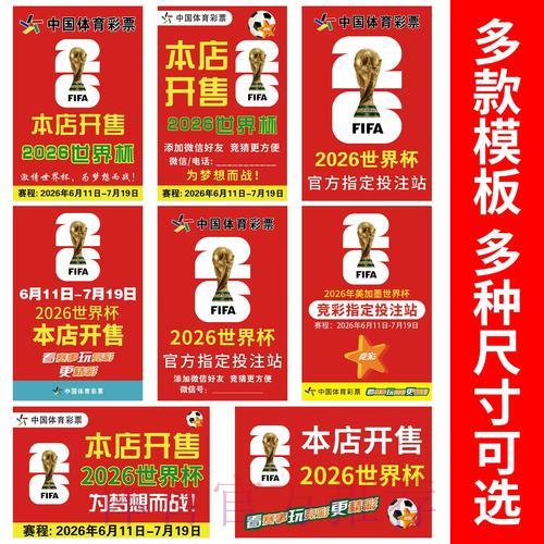 2026世界杯竞猜投注全攻略