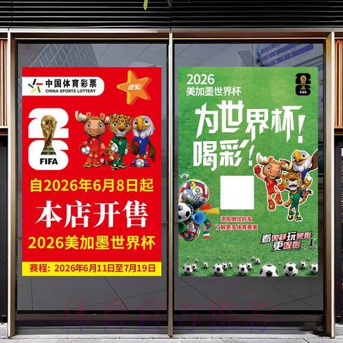 2026世界杯竞猜投注全攻略
