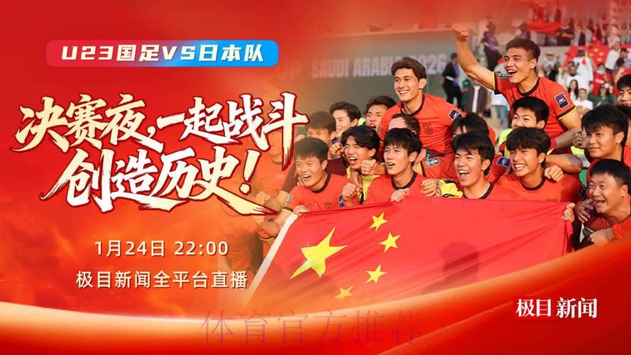 中国男足世界杯赛事直播实时资讯