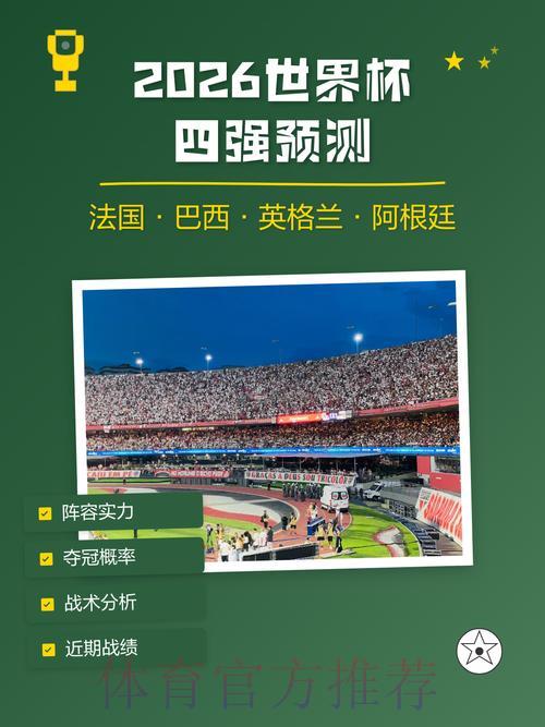 世界杯免费官方预测 世界杯免费官方预测