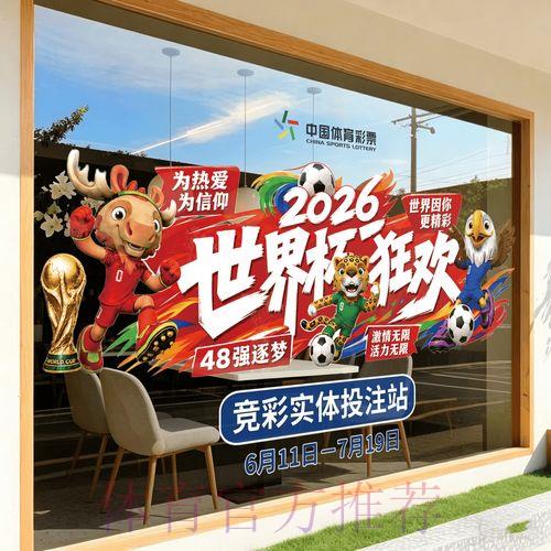 2026世界杯官方竞猜应用程序 2026世界杯官方竞猜应用程序