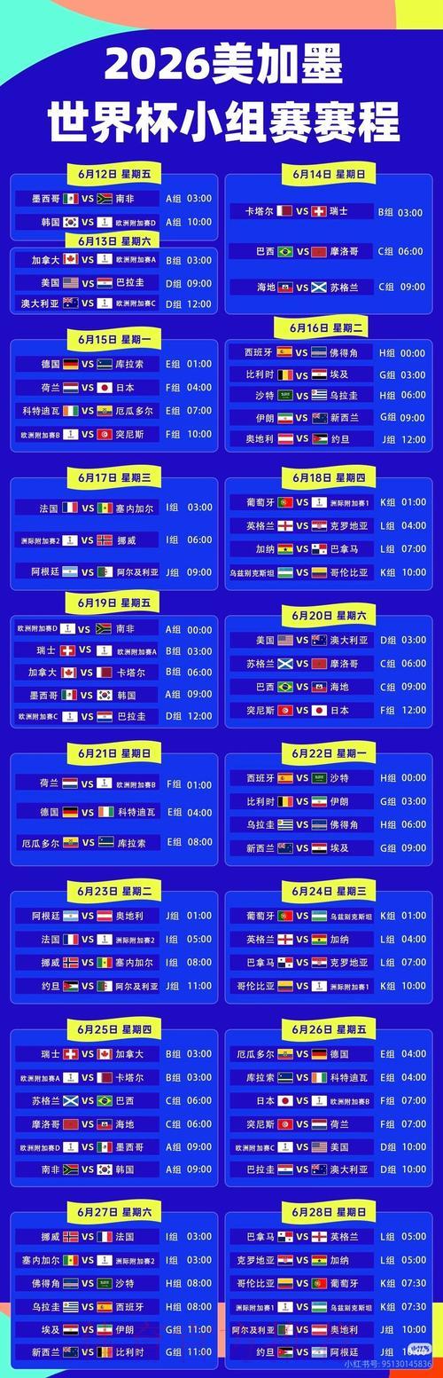 2026世界杯直播在哪里看？实时观看入口地址汇总