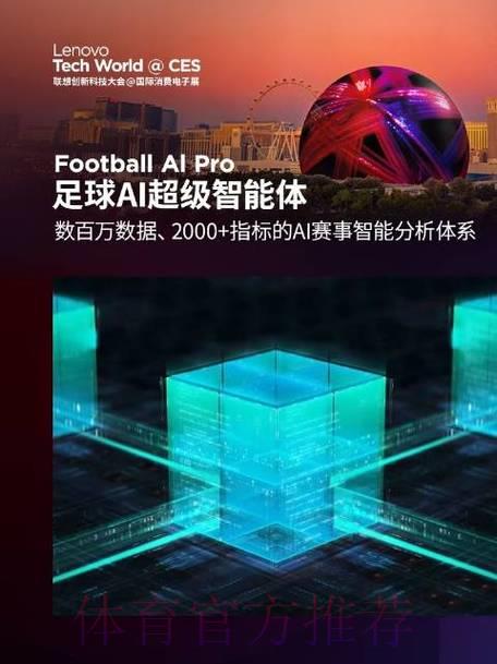 世界杯竞猜平台新动向：AI技术赋能数据分析