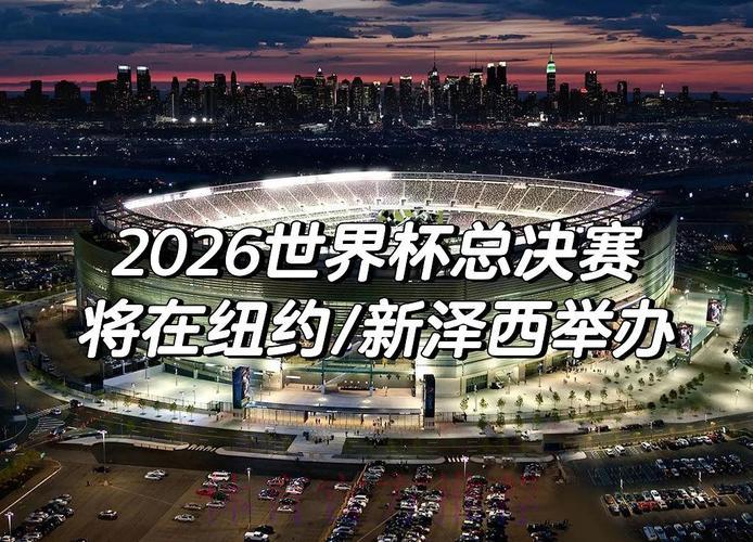2026世界杯展望:新生代球员能否成为赛场上的决定性力量? 2026世界杯展望:新生代球员能否成为赛场上的决定性力量?