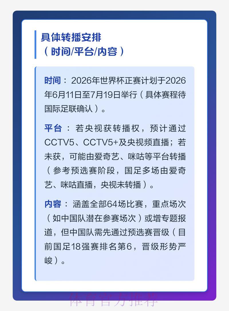 世界杯赛事实时转播最新官方入口 世界杯赛事实时转播最新官方入口