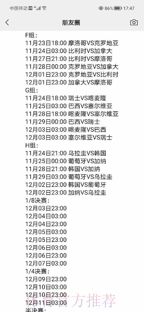 世界杯竞猜攻略：如何借助赛程安排与历史数据提升胜算